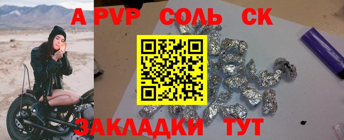 A-PVP кристаллы Северск