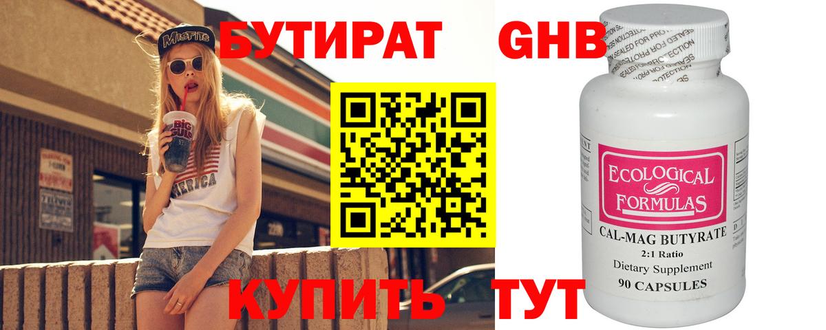 Бутират бутик  Вход с VPN  Северск 