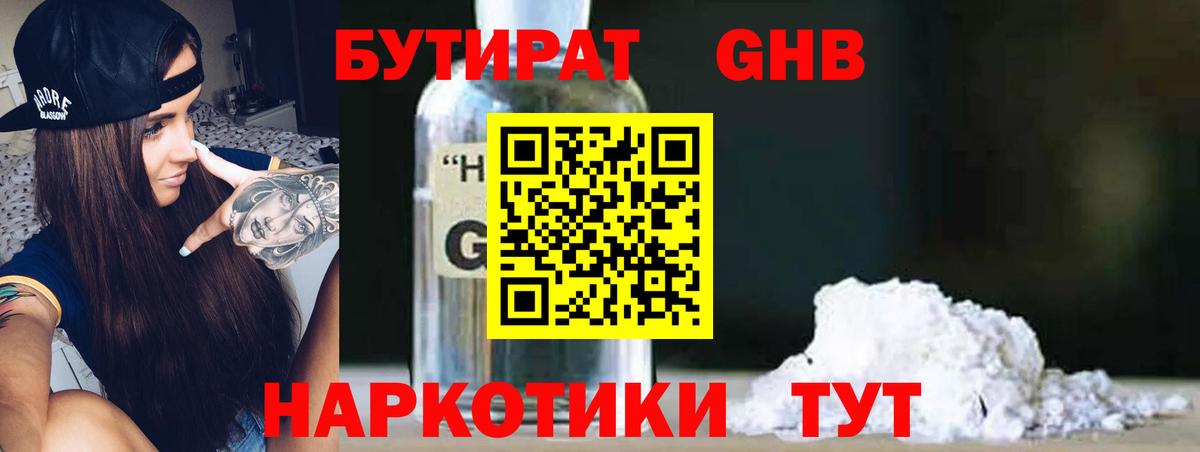 БУТИРАТ 1.4BDO Северск