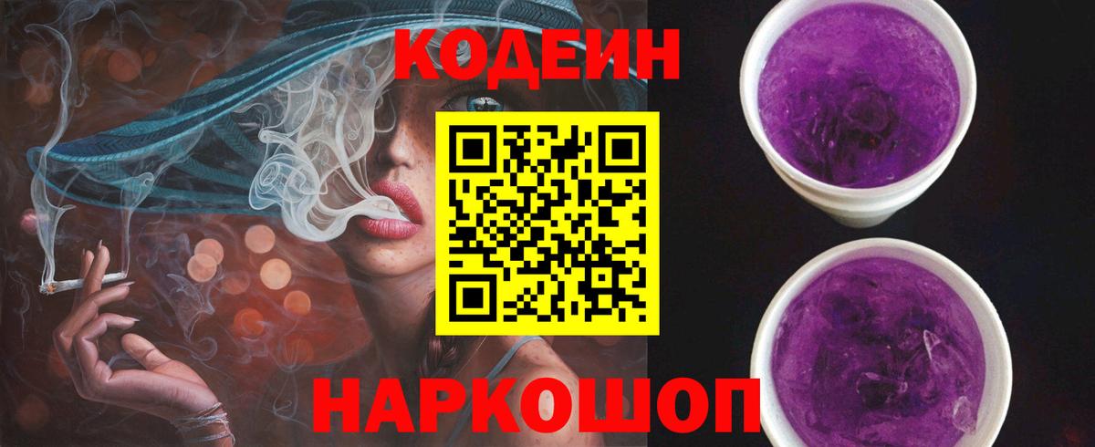 Северск  Codein напиток Lean (лин)  Вход с VPN  Кодеин напиток Lean (лин) 