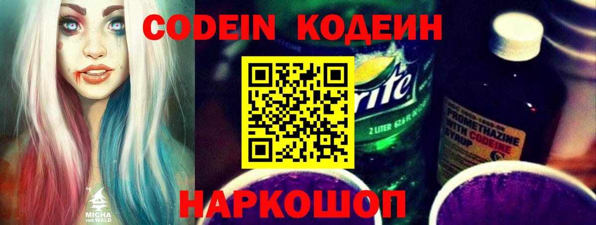 Кодеиновый сироп Lean Purple Drank Северск