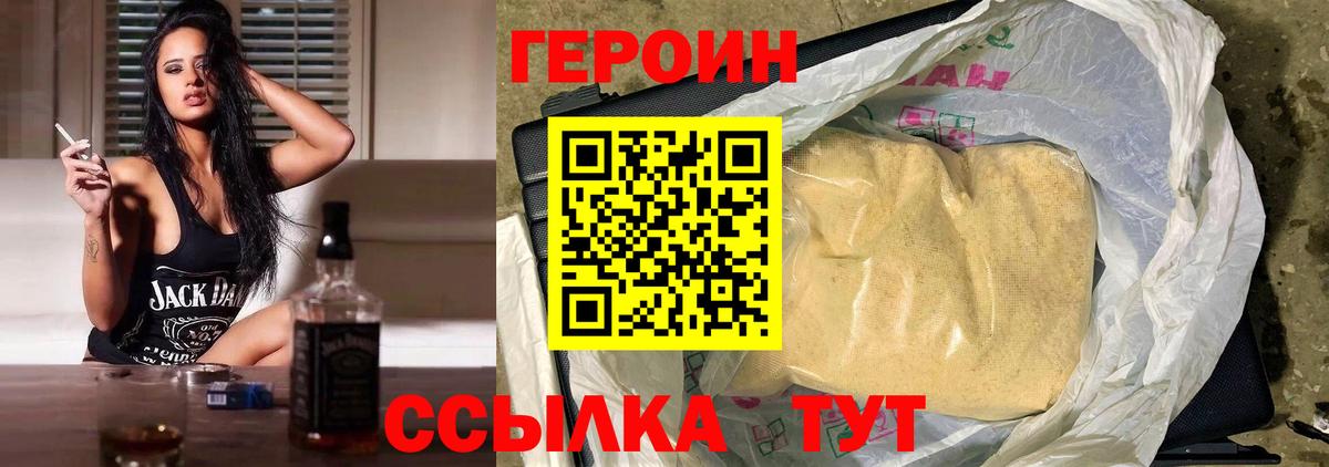 ГЕРОИН Heroin Северск
