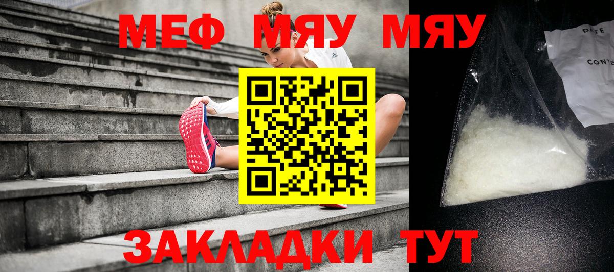 Мефедрон кристаллы  МЯУ-МЯУ  Северск  наркота  Вход с VPN  МЯУ-МЯУ кристаллы 
